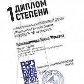 Победители молодежной биеннале дизайна 