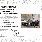 Политеховцы – победители и призеры фотоконкурса «Я и моя профессия»