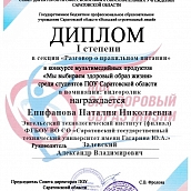 В областном конкурсе по здоровому образу жизни студенты ЭТИ заняли первое место
