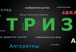 Преподаватель СГТУ расскажет бизнесменам о теории решения изобретательских задач