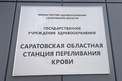 Более 70 студентов СГТУ стали донорами крови