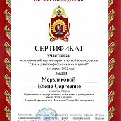 Студенты специальности «Перевод и переводоведение» приняли участие в конференции «Язык для профессиональных целей»