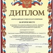 Сотруднику ОПБС присвоено ученое звание доцент