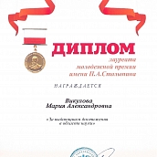 Доцент ФТИ - лауреат молодежной премии П.А. Столыпина