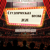 Политеховцы приглашаются на гала-концерт студвесны