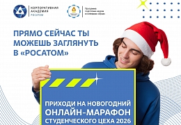 Политеховцев приглашают к участию в онлайн-марафоне «Студенческий ЦЕХ»