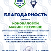 Представители Политеха отмечены благодарностями НСФЛ