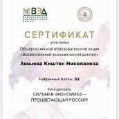 Студенты СЭИ - участники Всероссийского экономического диктанта – 2021