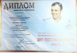 Магистрант ИнЭТМ стал финалистом конкурса «РОСКОСМОСа»