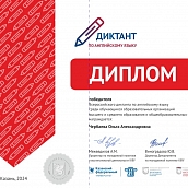 Студенты кафедры ПМК вошли в число победителей и призёров IX Всероссийского диктанта по английскому языку