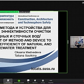 V Международная научно-техническая конференция «Construction, Architecture and Technosphere Safety» - ICCATS-2021