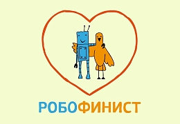 ИнЭТМ приглашает на соревнования «Робофинист»