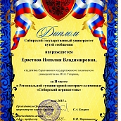 Студент СГФ под руководством доцента кафедры философии стала призером региональной олимпиады