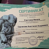 Студенты ИСПМ стали финалистами Международной олимпиады «Траектория будущего»