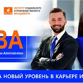 Школа бизнеса СГТУ: продолжается набор на обучение по программе МВА