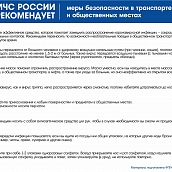 Профилактика коронавируса: рекомендации для различных групп населения от ВНИИ ГОЧС