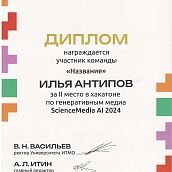 Студент ИнПИТ – призер Всероссийского хакатона по искусственному интеллекту