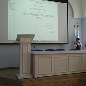 На ЭКЛ прошла Всероссийская заочная интернет-конференция 