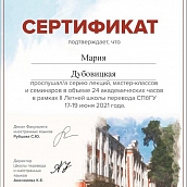 Преподаватели - переводчики прошли обучение в Летней Школе Перевода