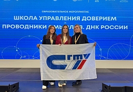 Специалисты по молодежной политике СГТУ принимают участие в образовательной программе