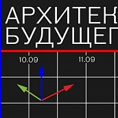 Доцент ИСПМ Анжела Чернецкая успешно прошла обучение по образовательной программе «АРХИТЕКТОРЫ.РФ»