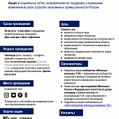 Было – стало: развитие России глазами молодежи!