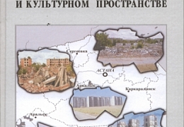 Ученые ФЭС СГТУ опубликовали монографию о «мертвых» городах