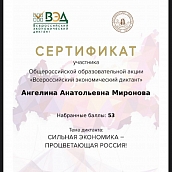 Студенты СЭИ - участники Всероссийского экономического диктанта – 2021