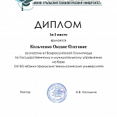 Студенты СЭИ победили в  I Всероссийской олимпиаде