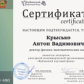 Профессор ФТИ – эксперт Кубанского научного фонда