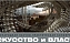 Конференция "Искусство и власть"