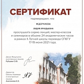 Преподаватели - переводчики прошли обучение в Летней Школе Перевода