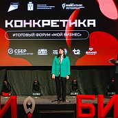 Политеховцы – участники итогового форума «Мой Бизнес «Конкретика»