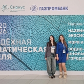 Студенты Института УРБАС – участники молодежной климатической недели в Сириусе