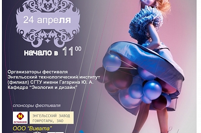 ЭТИ проведет фестиваль креативной моды «Визави»