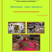 Бакалавры ФТИ подготовили очередной номер техноинновационного дайджеста