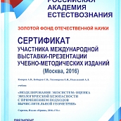 Учебник преподавателей ЭКЛ - лауреат Международной книжной выставки