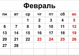 Следующая рабочая неделя будет короче