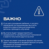Информация о единовременных выплатах молодым студенческим семьям
