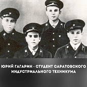 Поздравление ректора СГТУ с Днем космонавтики