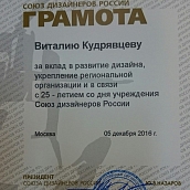 Заведующий кафедрой награжден Почетным знаком «За заслуги в развитии дизайна»
