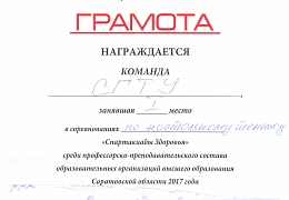 Команда СГТУ победила в межвузовских соревнованиях по настольному теннису 