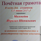 День студента на катке СГТУ