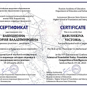 Преподаватели - переводчики выступили с докладом на конференции в МГУ