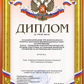 Студенты ОПБС  ИнЭТС - призеры Всероссийского смотра-конкурса выпускных квалификационных работ