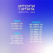 Подведены итоги первого этапа Конкурса на лучшую академическую группу СГТУ