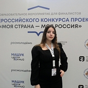 Студентка кафедры МБИ достойно представила саратовский политех в финале конкурса «Моя страна – моя Россия»