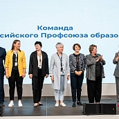 Общероссийский Профсоюз образования отмечает 35-летний юбилей 