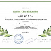 Студенты Социально-экономического института стали призерами конкурса художественного перевода