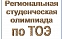 Кафедра ЭТЭ ИнЭТС приглашает студентов на олимпиаду